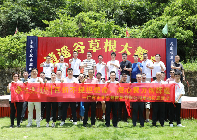 百折不挠担使命，凝心聚力创辉煌——88858cc永利科技市场拓展活动完美收官