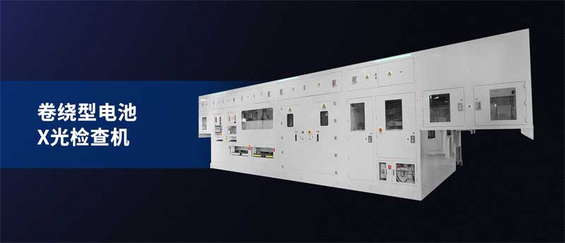 X-RAY检测设备：与行业龙头企业深度合作